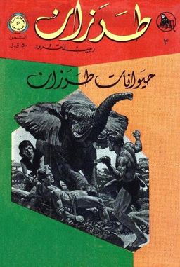 #11 August 1962